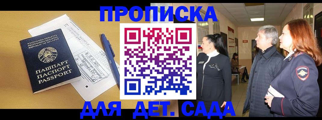 регистрация для дет. сада в Вышнем Волочке